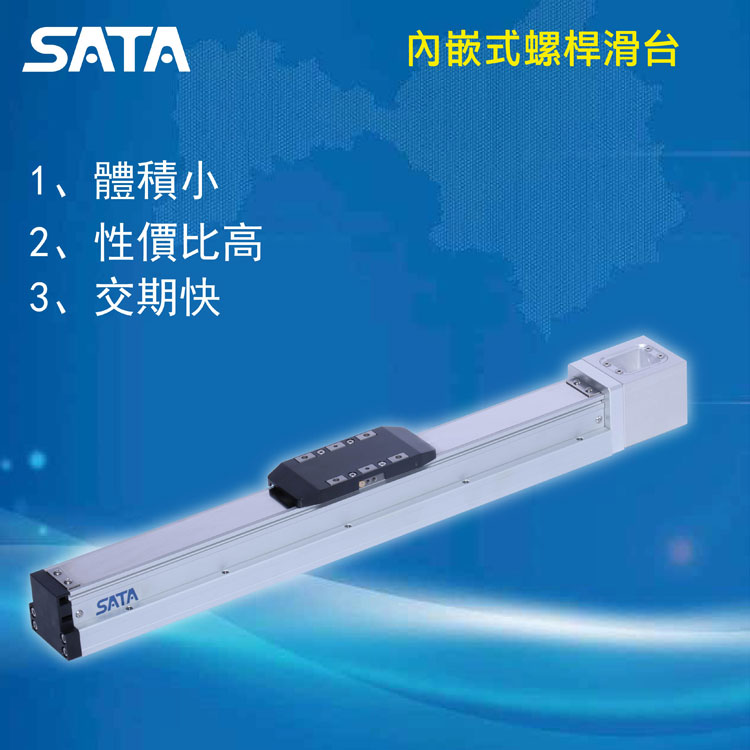 SATA内嵌式安庆螺杆滑台.jpg